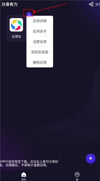 分身有力1.8.6版本下载