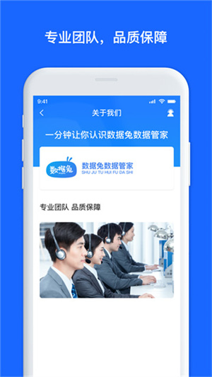 数据兔恢复大师手机版免费下载