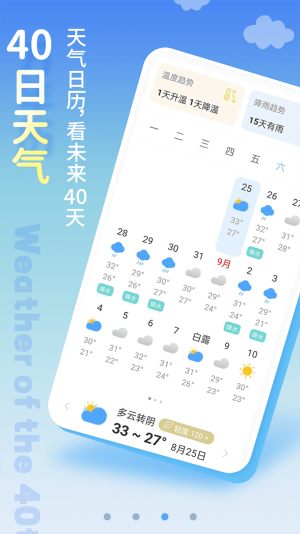 清新天气预报最新版免费下载