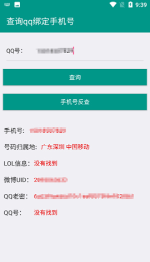 8e社工库q绑查询最新版下载