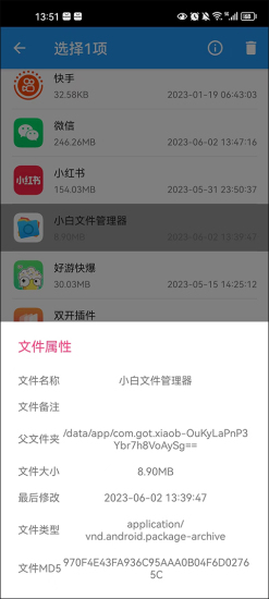 小白文件管理器app下载