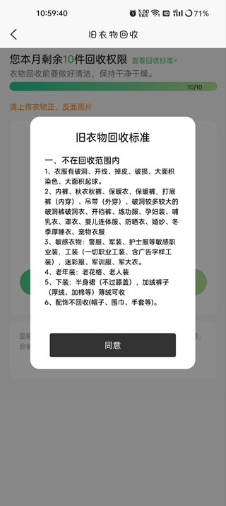 换吗旧衣回收app下载安装