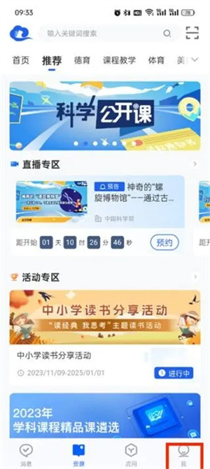智慧中小学教育平台app下载最新版