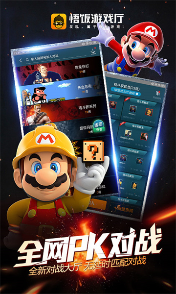 悟空游戏厅手机版免费安装