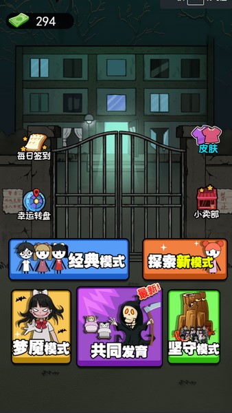 躺平等天亮游戏下载