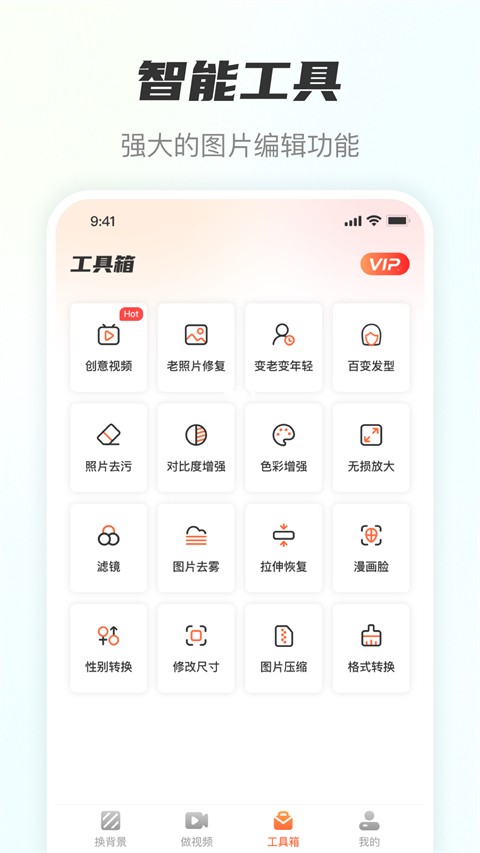 风云抠图手机版免费下载