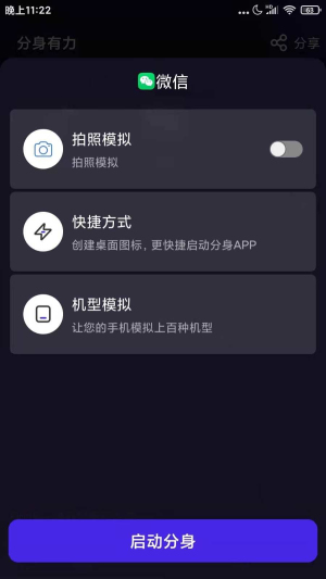 分身有力1.8.6版本下载