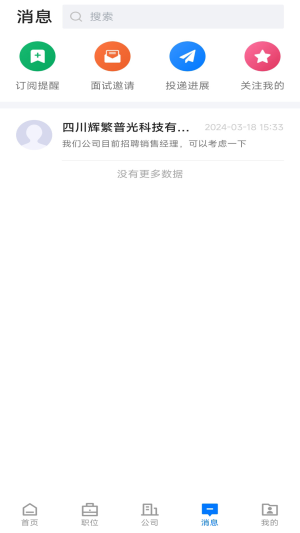 双流云招聘app下载安装