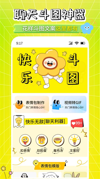 表情包加工厂app下载安装