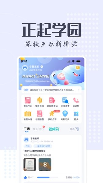 正起学园app家长版下载