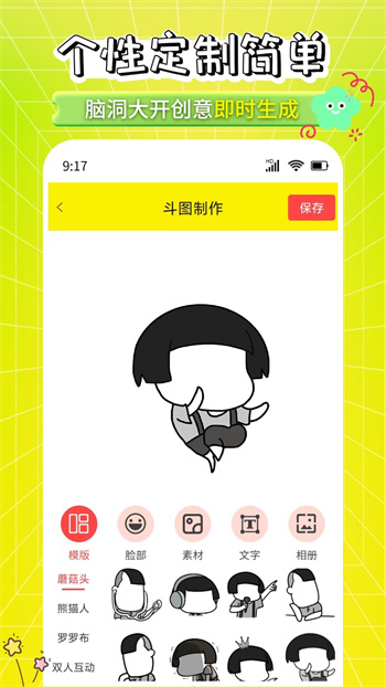 表情包加工厂app下载安装