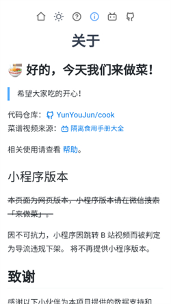 食用手册软件免费版