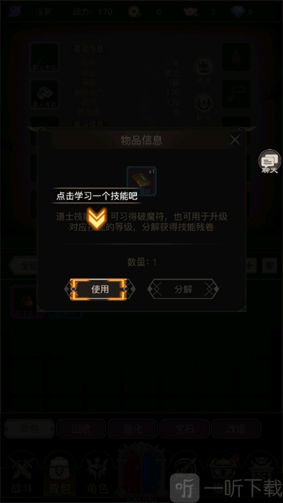 魔龙之旅免广告