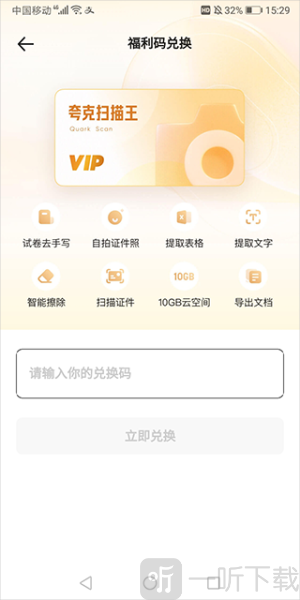 夸克扫描王免费版下载手机版