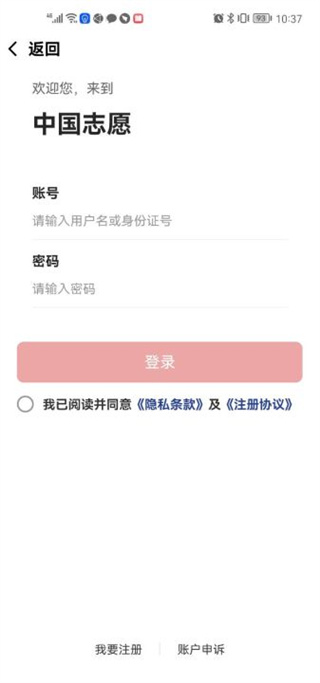 中国志愿服务网app下载
