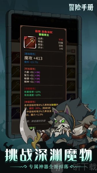 冒险手册游戏下载手机版