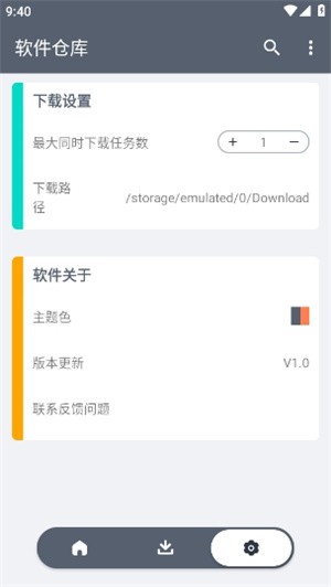 软件仓库手机版app下载