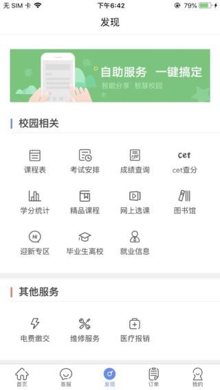 智享校园平台app下载