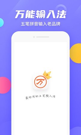 万能五笔输入法手机版免费下载