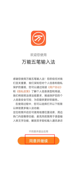 万能五笔输入法app下载
