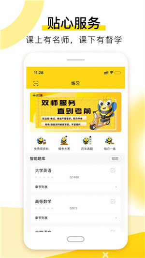 哎上课专升本app下载