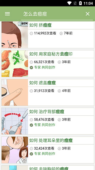 wikiHow安卓版app下载