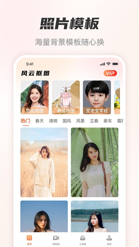 风云抠图手机版免费下载