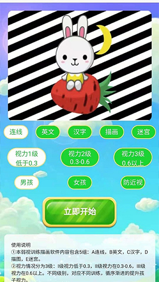 弱视训练描图软件下载