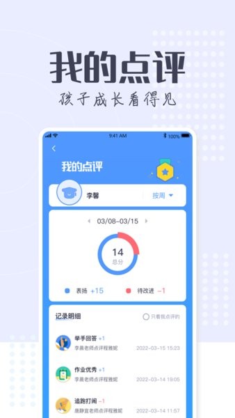 正起学园app家长版下载