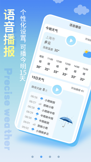 清新天气预报最新版免费下载
