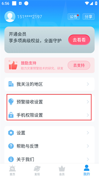 地震预警最新版app下载