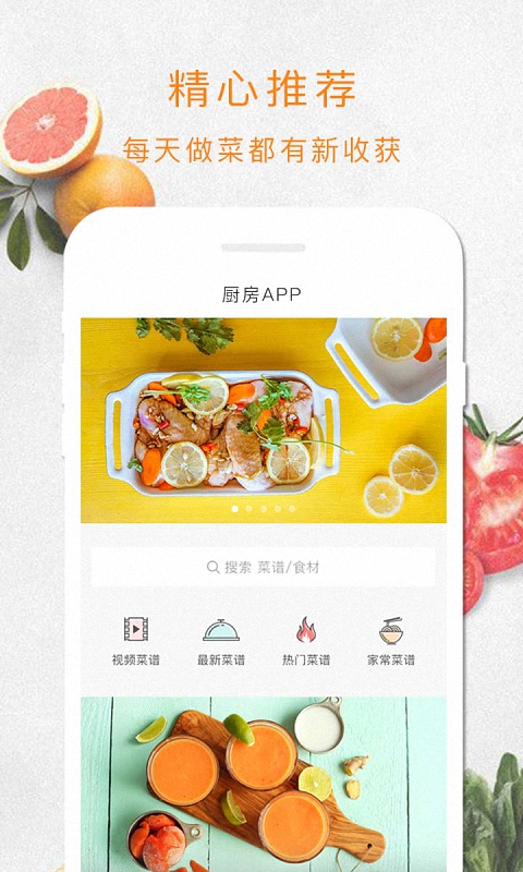 厨房APP软件下载