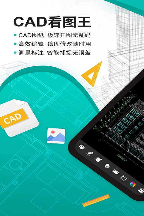 cad看图王app下载
