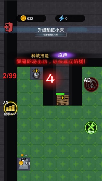 躺平等天亮游戏下载