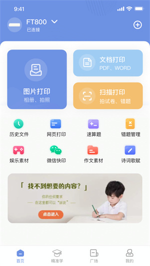 汉小印打印机app下载MT810