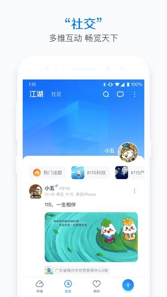 115网盘app免费版下载