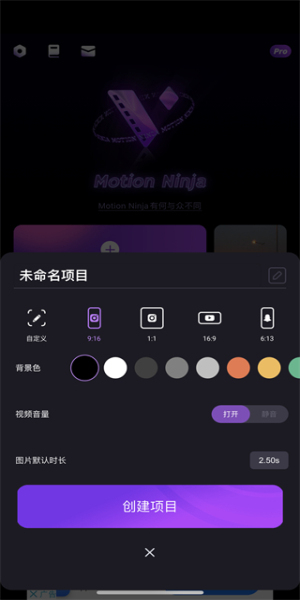 Motion Ninja剪辑软件安卓版下载