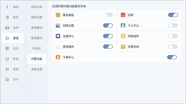 嘟嘟桌面风神专享版下载安装