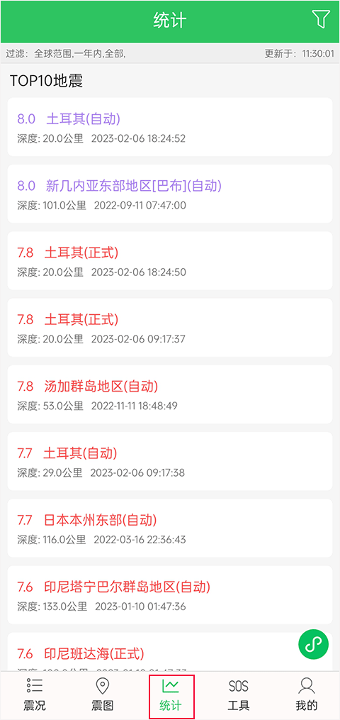 地震预警助手app下载安装