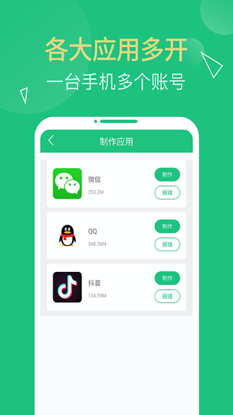 多开虚拟精灵最新版app下载