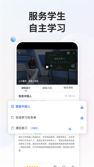 智慧中小学教育平台app下载最新版
