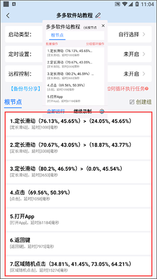自动按键精灵手机版app下载