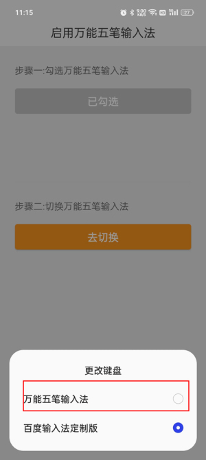 万能五笔输入法手机版免费下载