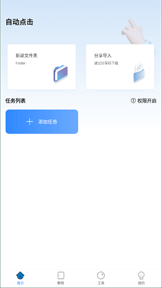 自动按键精灵手机版app下载