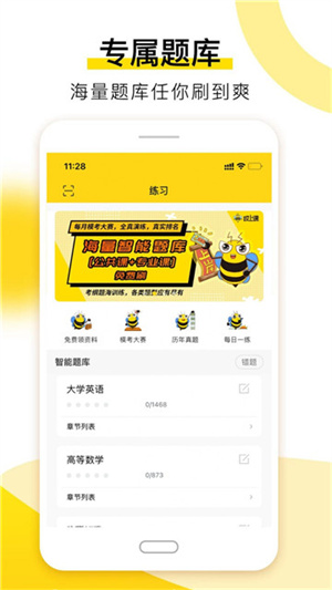 哎上课专升本app下载