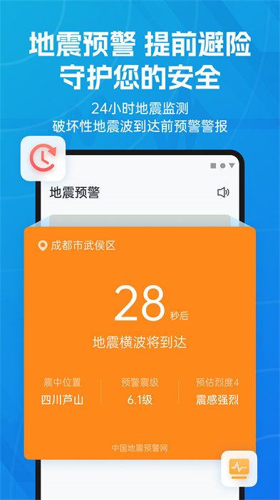 地震预警最新版app下载