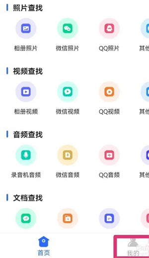 数据兔恢复大师手机版免费下载