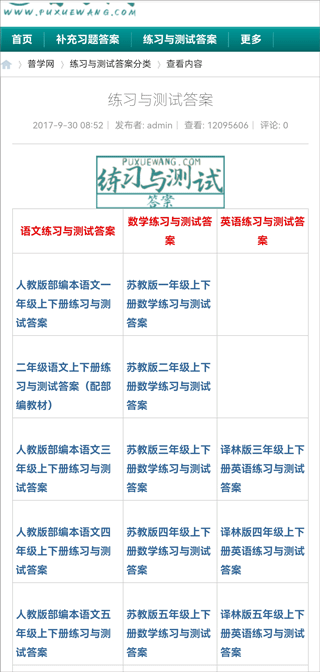 普学网手机版app下载