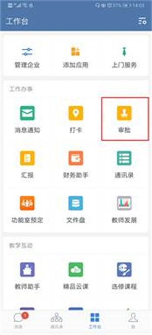 扬帆科大app手机版下载