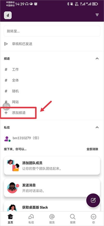 slack软件安卓版下载
